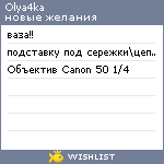 My Wishlist - olya4ka