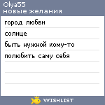 My Wishlist - olya55