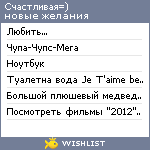 My Wishlist - olya7850