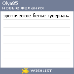 My Wishlist - olya85