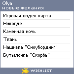 My Wishlist - olya8mailru