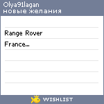 My Wishlist - olya91lagan