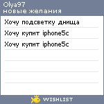 My Wishlist - olya97