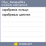 My Wishlist - olya_4erepashka