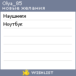 My Wishlist - olya_85