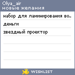 My Wishlist - olya_air