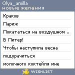 My Wishlist - olya_amilla