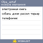 My Wishlist - olya_astaf