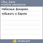 My Wishlist - olya_barni