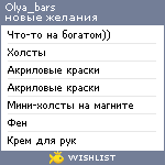 My Wishlist - olya_bars