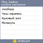 My Wishlist - olya_bazlova