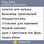 My Wishlist - olya_buka