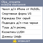 My Wishlist - olya_croyante