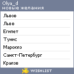 My Wishlist - olya_d