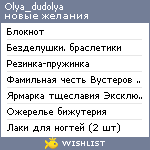 My Wishlist - olya_dudolya