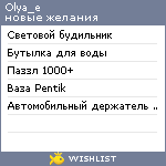 My Wishlist - olya_e