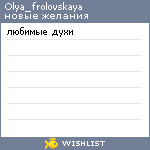 My Wishlist - olya_frolovskaya