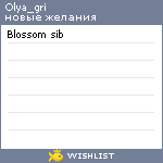 My Wishlist - olya_gri