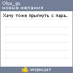 My Wishlist - olya_gu