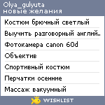 My Wishlist - olya_gulyuta