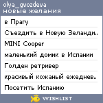 My Wishlist - olya_gvozdeva