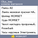 My Wishlist - olya_iney