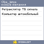 My Wishlist - olya_jenya