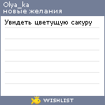 My Wishlist - olya_ka