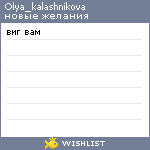 My Wishlist - olya_kalashnikova