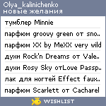 My Wishlist - olya_kalinichenko