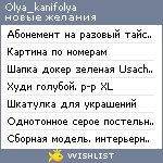 My Wishlist - olya_kanifolya