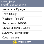 My Wishlist - olya_kash