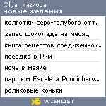 My Wishlist - olya_kazkova