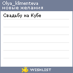 My Wishlist - olya_klimenteva