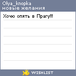 My Wishlist - olya_knopka