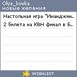 My Wishlist - olya_kowka