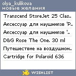 My Wishlist - olya_kulikova