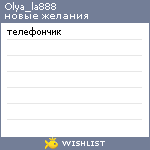 My Wishlist - olya_la888