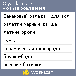 My Wishlist - olya_lacoste