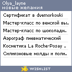 My Wishlist - olya_layne