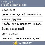 My Wishlist - olya_lee