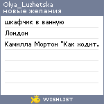 My Wishlist - olya_luzhetska