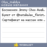 My Wishlist - olya_malolya