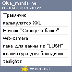 My Wishlist - olya_mandarine