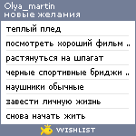 My Wishlist - olya_martin