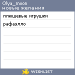 My Wishlist - olya_moon