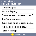 My Wishlist - olya_nikeeva