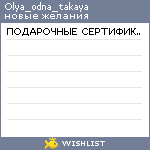 My Wishlist - olya_odna_takaya