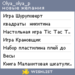 My Wishlist - olya_olya_p