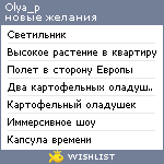 My Wishlist - olya_p
